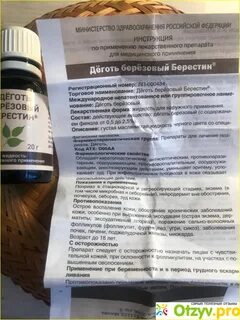 Деготь для чего применяется людей