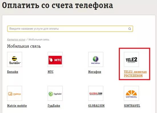 Оплата со счета мобильного телефона. Счет на оплату телефона. Оплатить со счета мобильного телефона. Оплата мобильного со счета Билайн.