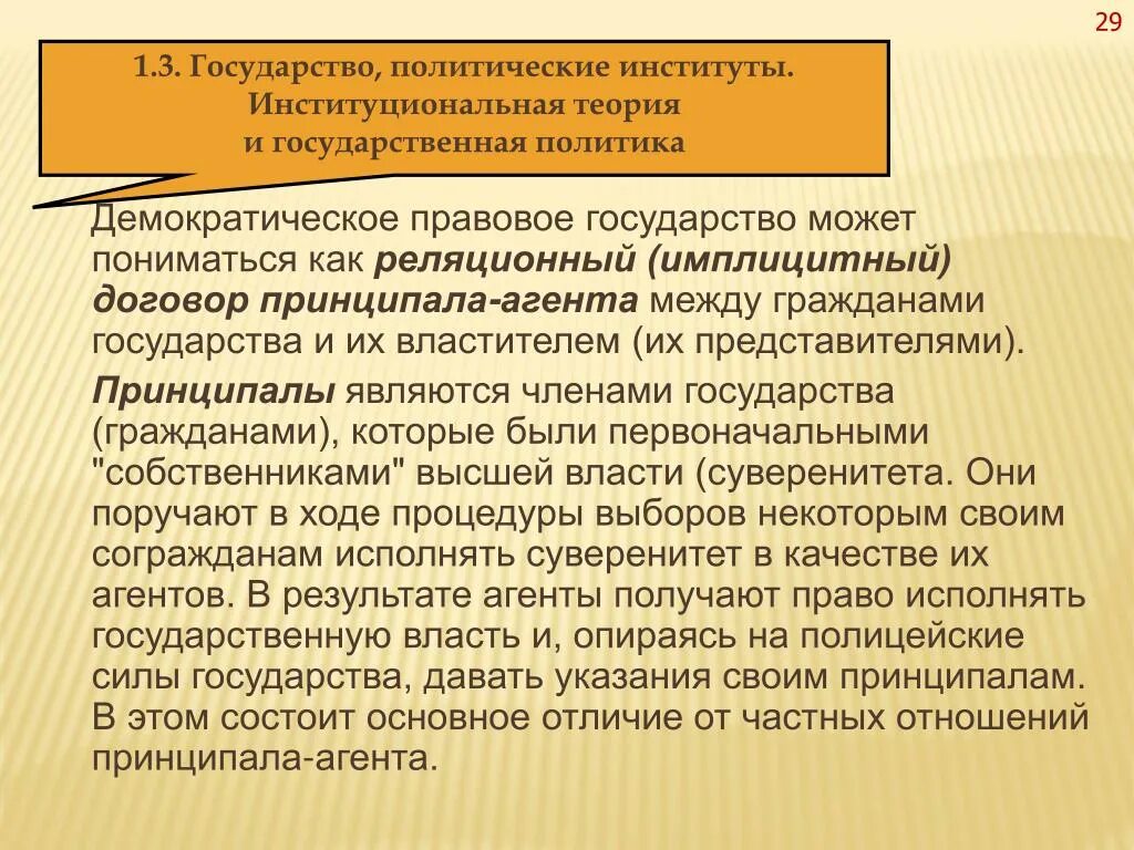 Что отличает государства от других политических. Государство и проблема принципала и агента. Демократическое правовое государство. Правовое демократическое государство отличает. Демократическое правовое государство э.