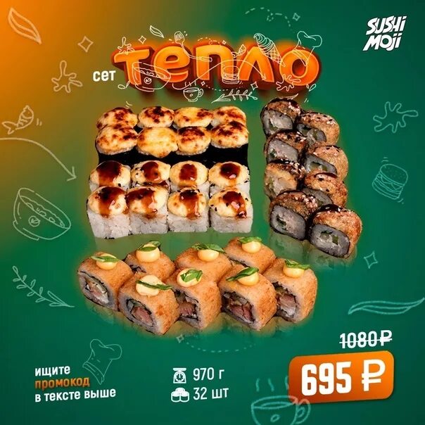 Суши моджи толбазы. Сет корпоративный суши моджи. sushi moji. суши моджи село толбазы номер.