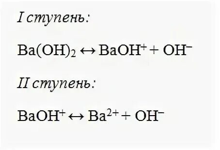 Напишите уравнение электролитической диссоциации baso4