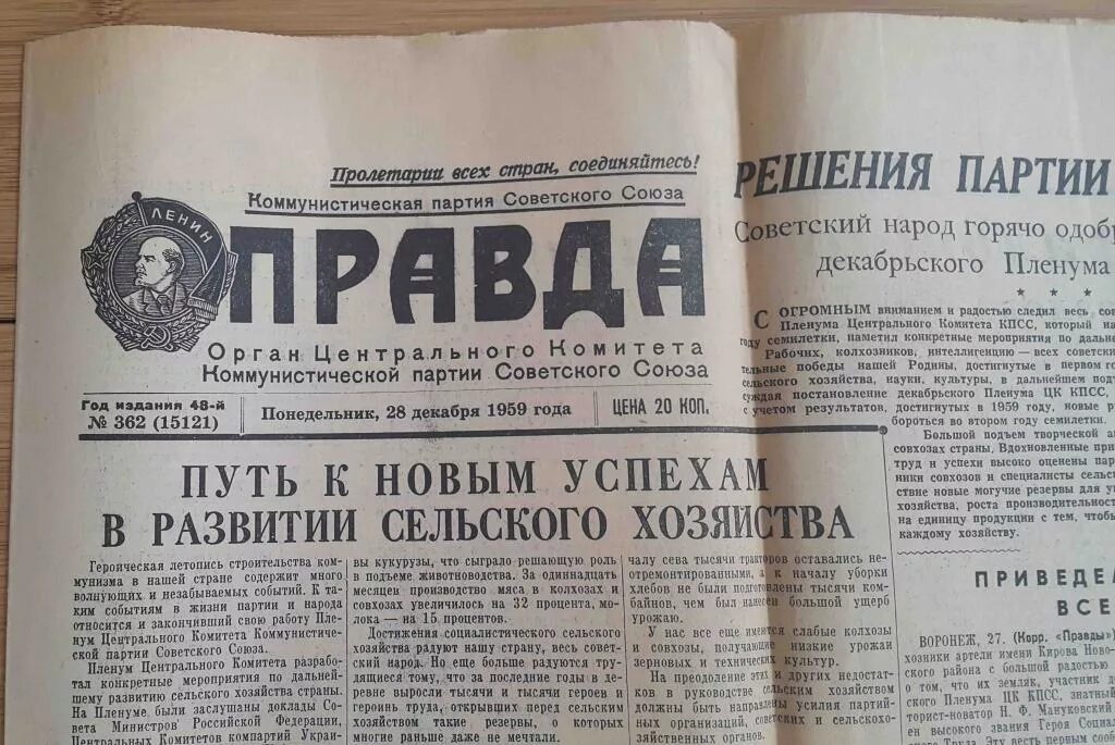 Газета правда сегодня. Газета правда. Газета. Газеты СССР. Газета правда 1959.