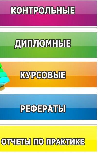 Контрольные работы рефераты курсовые. Дипломы курсовые. курсовые дипломные. курсовые рефераты на заказ. контрольные курсовые.