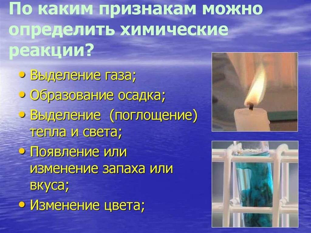 Признаки реакции горение свечи. Явление горение свечи вид и признак. Признаки химических реакций картинки. Почему при горении свечи выделяется тепло. Условия возникновения реакции