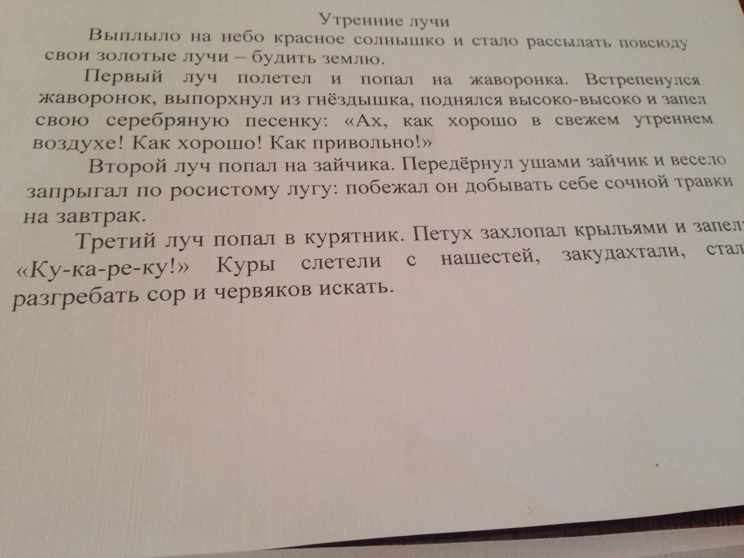 Текст утренней службы. Из шестого предложения выпишите слова которые обозначают действие. Выпиши из текста 6 предложение. Текст утренние лучи. Выписать слова которые обозначают действие.