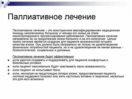 Как правильно провести лечение
