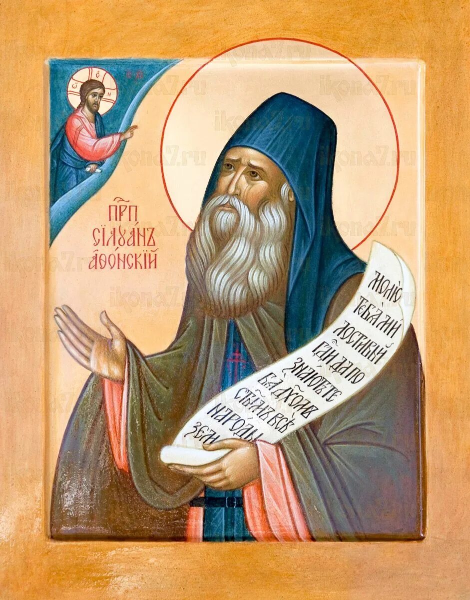 Архимандрит софроний, «преподобный силуан афонский». Старец силуан афонский. Силуан афонский фото. Силуан афонский книга читать. Силуан афонский книга купить.