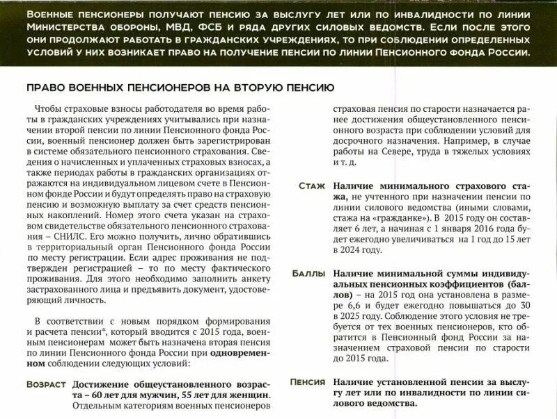 Рассчитать вторую военную пенсию