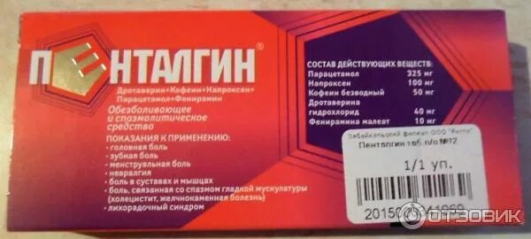 Отзыв о Таблетки обезболивающие OtcPharm "Пенталгин" Пенталгин, ну ты же мой ном