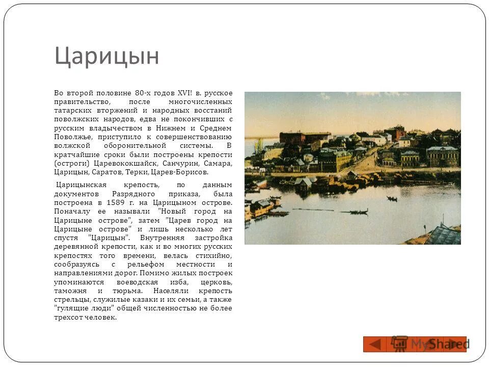 История волгограда кратко. Царицын 1589 год. Волгоград сталинград царицын памятник. История волгограда кратко. Волгоград история города.