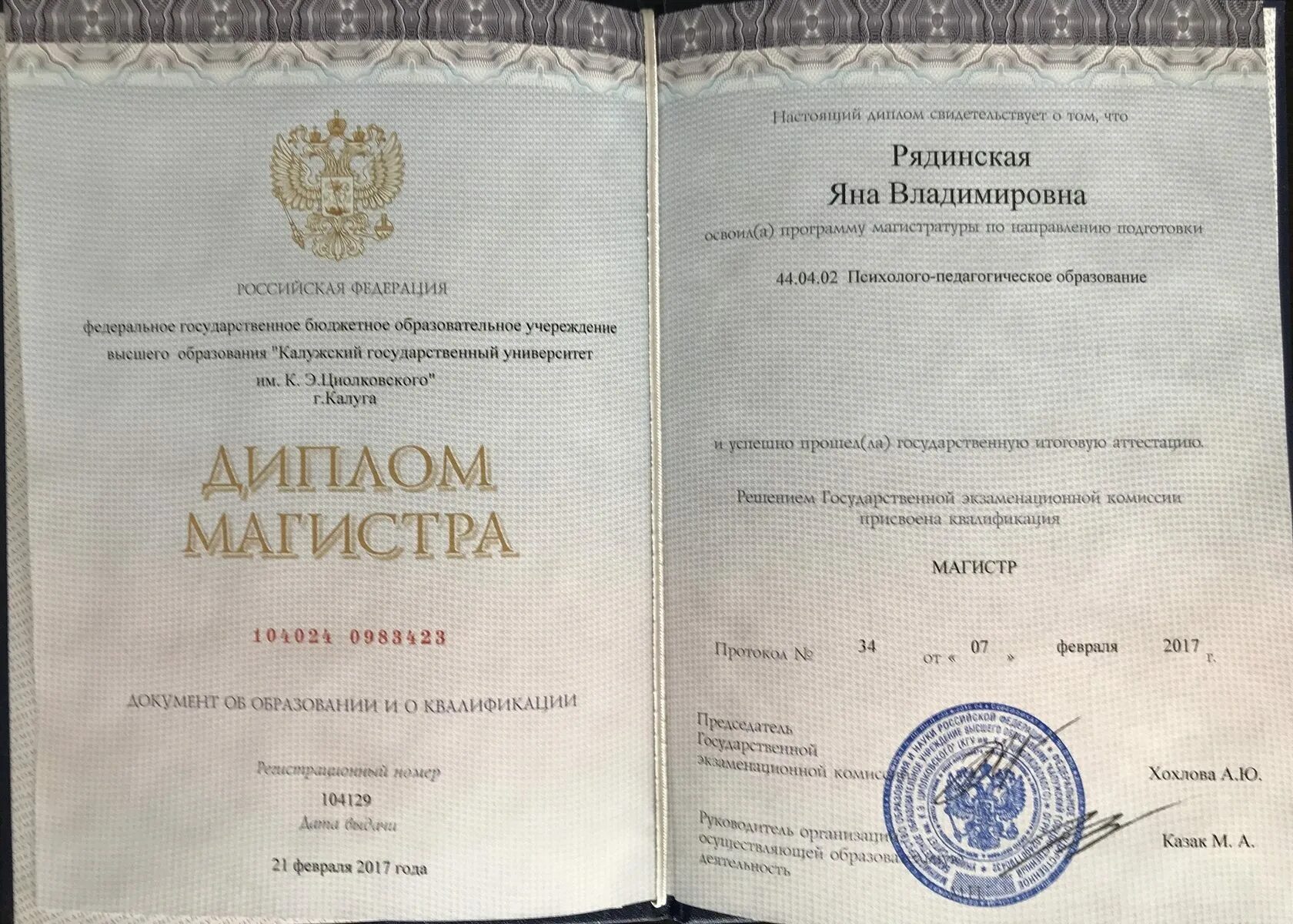 Магистратура это второе высшее образование или нет