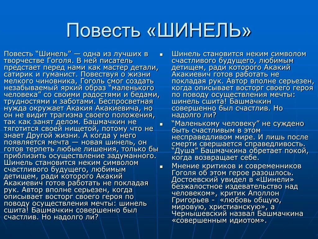 Пераказ 8 клас. Анализ повести шинель. Сочинение по повести шинель. Краткое содержание рассказа шинель. Краткий пересказ шинель Гоголь.