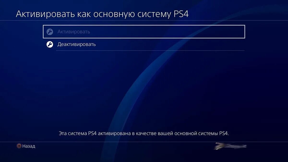 Активировать деактивировать. Активация ps4 как основную. Деактивировать аккаунт ps4. Активация аккаунта ps4. Основной аккаунт ps4.