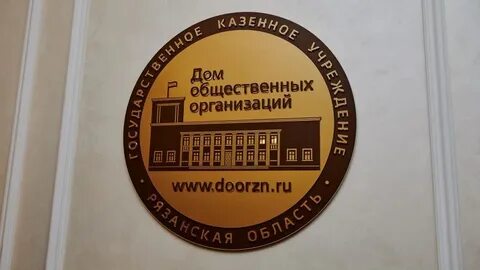 Дом общественных организаций