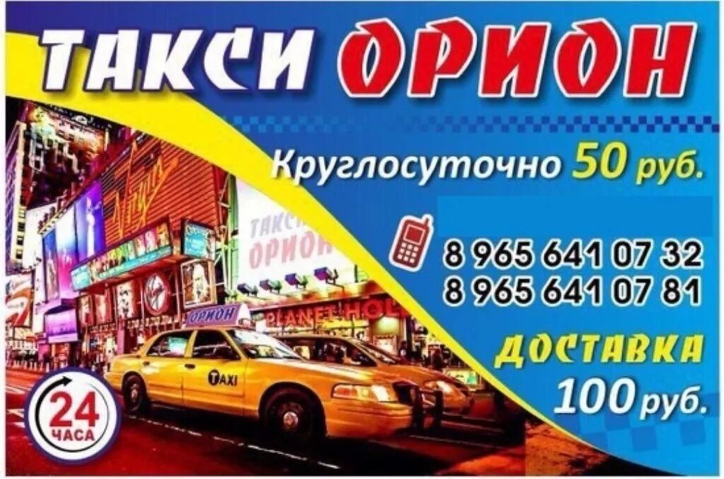 такси 22222. такси орион кировград. такси орион домодедово. такси орион кировград. орион такси иркутск.