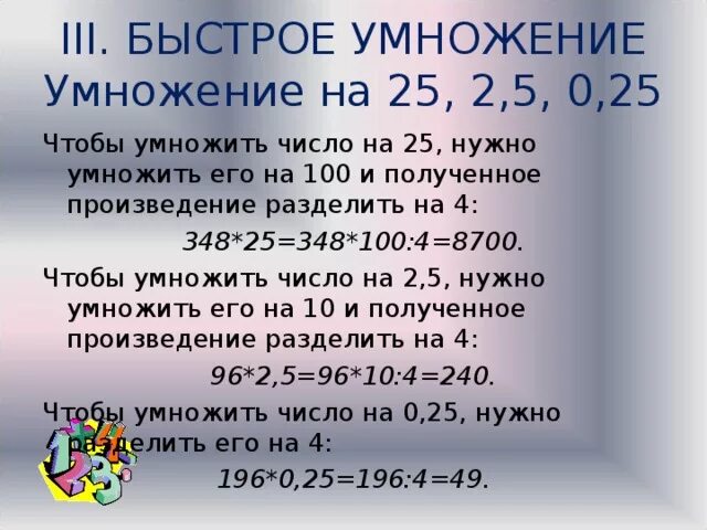 На сколько нужно умножить чтобы получить. 0,25 Умножить на 100. На сколько надо умножить 4 чтобы получилось 100. Что на что нужно умножить чтоб получилось 100. Что нужно умножить чтобы получить 0,5.