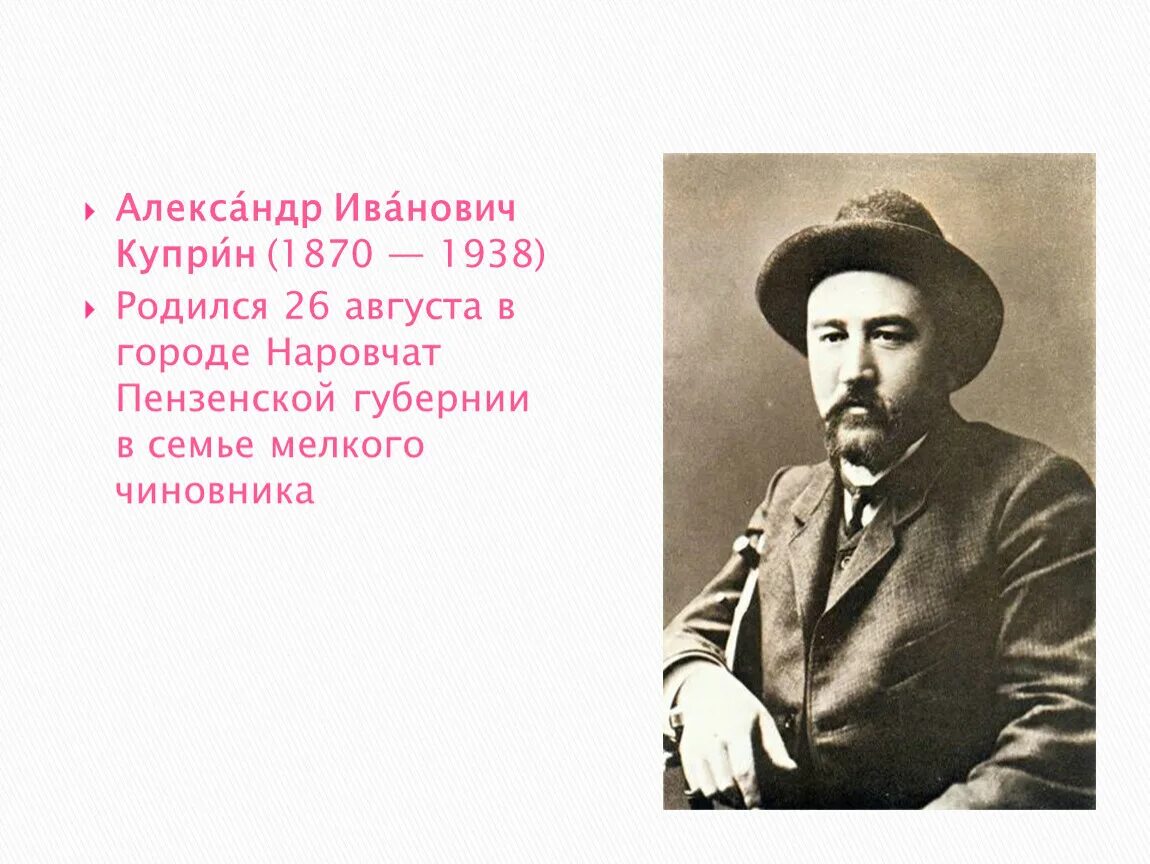 Чехов куприн итоговый урок 6 класс. Куприн 1938. Куприн портрет писателя.
