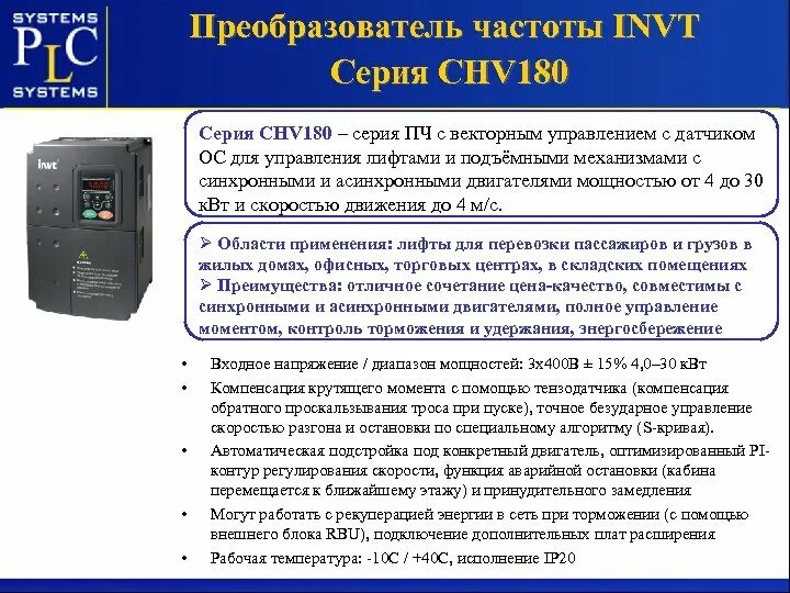 Для чего нужен преобразователь. Преобразователь частоты invt. линейка частотных преобразователей invt. частотный регулятор invt. частотный преобразователь для конвейера.