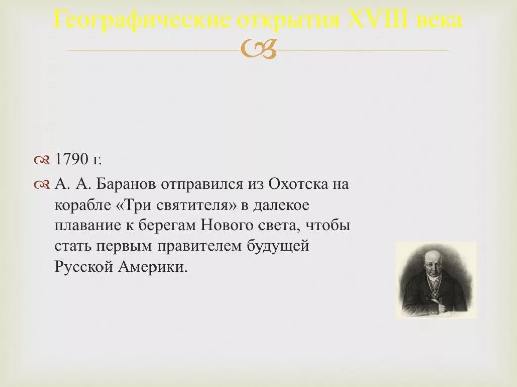 Сообщение открытия 18 века. Географические открытия 18 века. Географические открытия в 18 веке. Географические открыватели 18 века. Географические открытия 18 века в России.