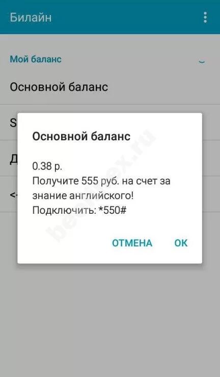 Скриншот баланса на телефоне. Ноль на балансе телефона. Баланс 0 рублей. Скриншот 0 баланса. Баланс на телефоне минус