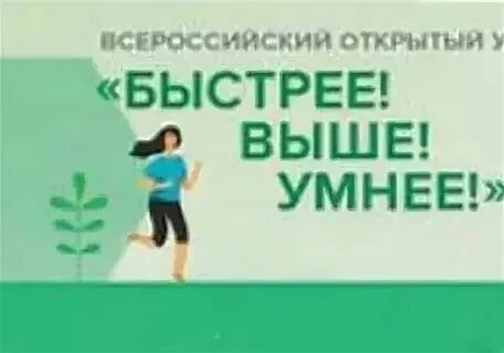 Быстрее умнее