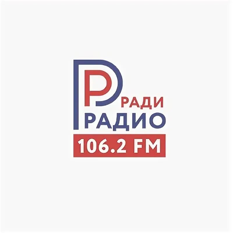 Радио 106.5 мурманск. Не ради радио. Русское радио 106.9. Радио 106.6 Брянск.