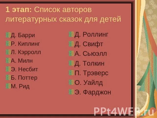 Кто был создателем литературных сказок