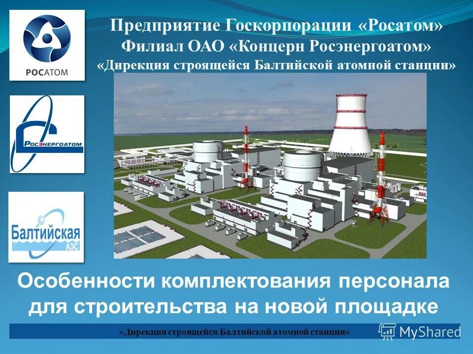 ленинградская атомная электростанция (лаэс). лаэс-2 сосновый бор. концерн атомных станций. концерн атомных станций. смоленская атомная электростанция.