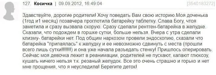 Проглотил через сколько выйдет. Ребёнок проглотил батарейку таблетку. Ребёнок проглотил батарейку таблетку что делать. Что делать если проглотил батарейку. Что будет если ребенок проглотил батарейку.