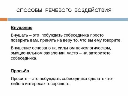 Что такое воздействующие языковые средства