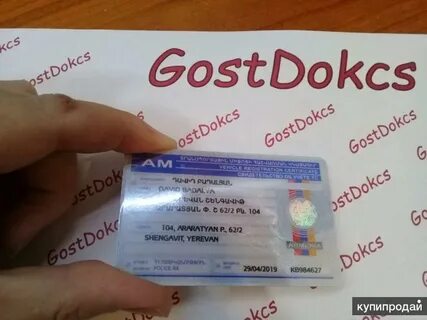 Армянский документ