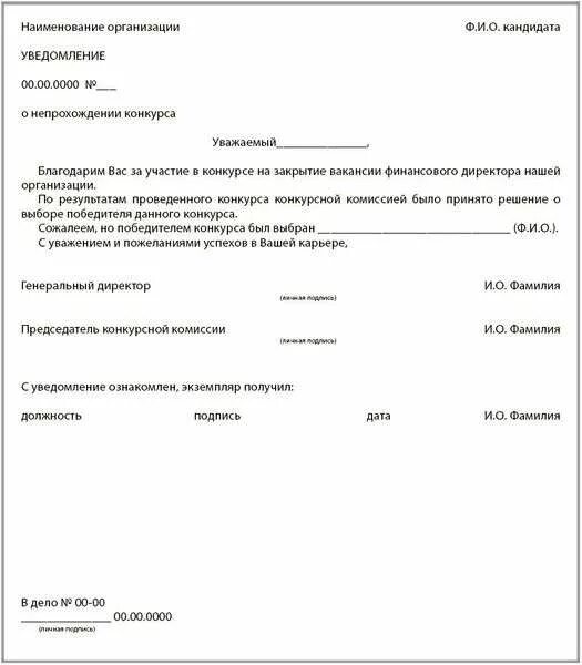 Уведомить о результате. Уведомление о проведении конкурса. Уведомление о результатах тендера. Уведомление о результатах конкурса. Уведомление о проведении соревнований.