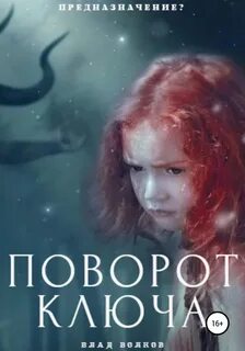 Хозяева земли 2