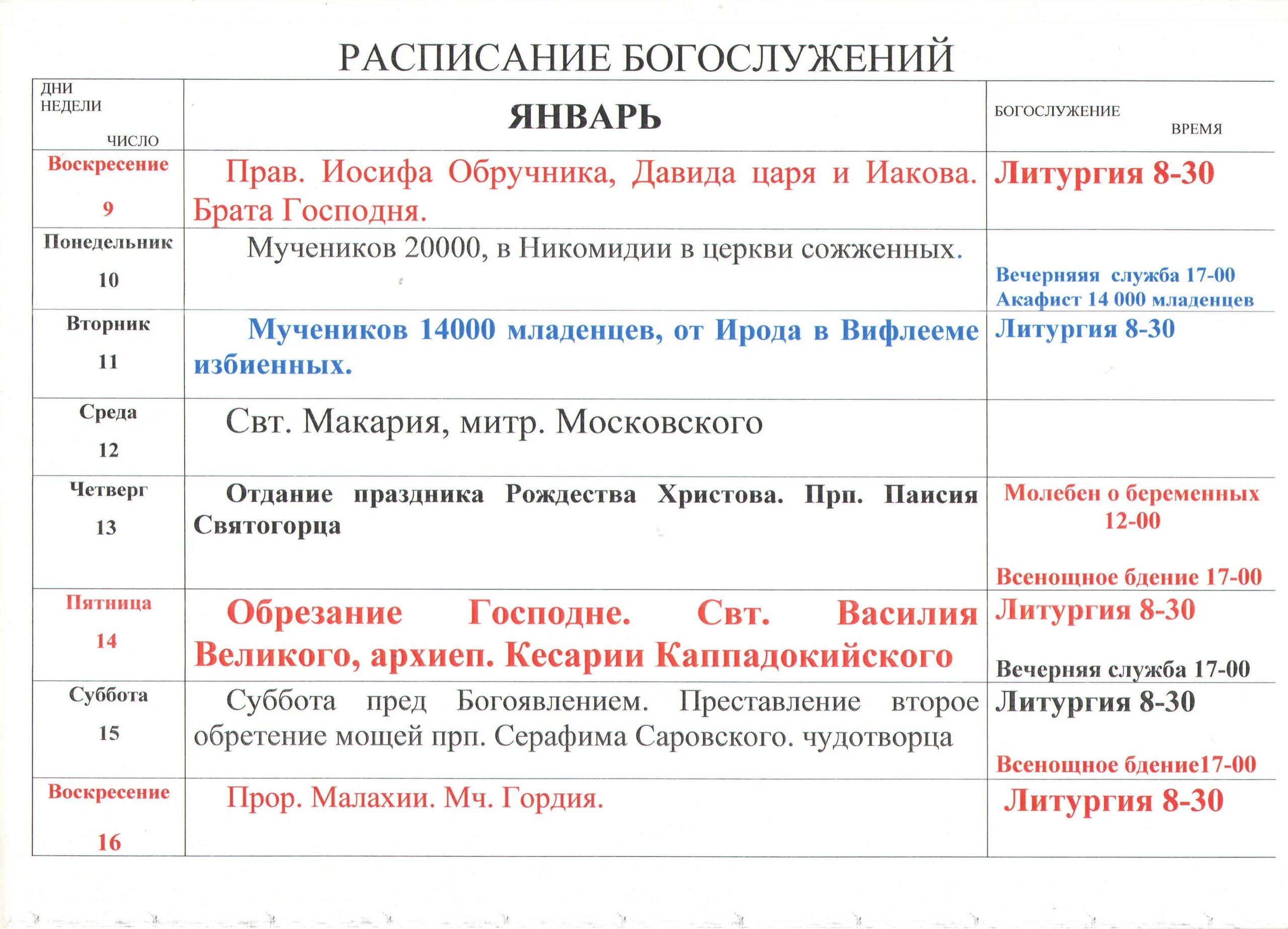 Расписание храмов дубны служб. Расписание богослужений в храмах дубны. Расписание богослужений в храмах дубны. Сочинский храм архангела михаила расписание богослужений. Расписание преображенского храма.