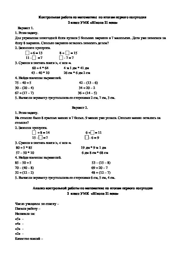 Контрольная 3 класс вторая четверть. Итоговая контрольная по математике 2 класс вторая четверть. Контрольная работа по математике 2 класс 2 четверть школа. Контрольная по математике 2 класс 1 четверть. Контрольная работа по математике 2 класс 2 четверть.