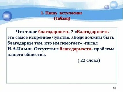 Благодарность огэ 9.3