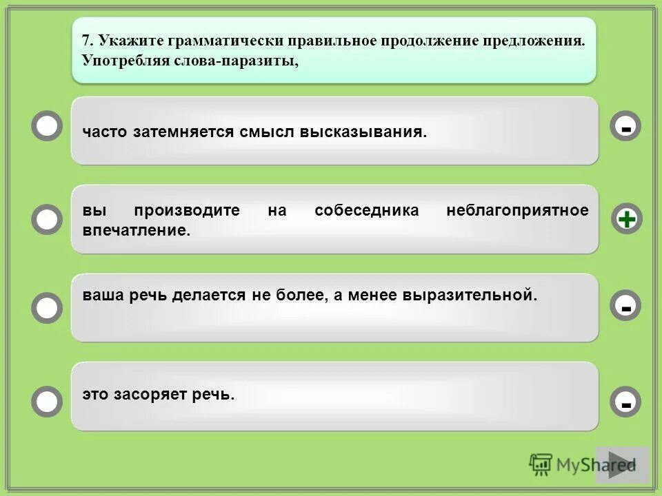 Предложение со словом паразит. Употребляя слова-паразиты. Предложение со словом юзать. В роли слов предложений употребляются. Слова пьешь правильно как