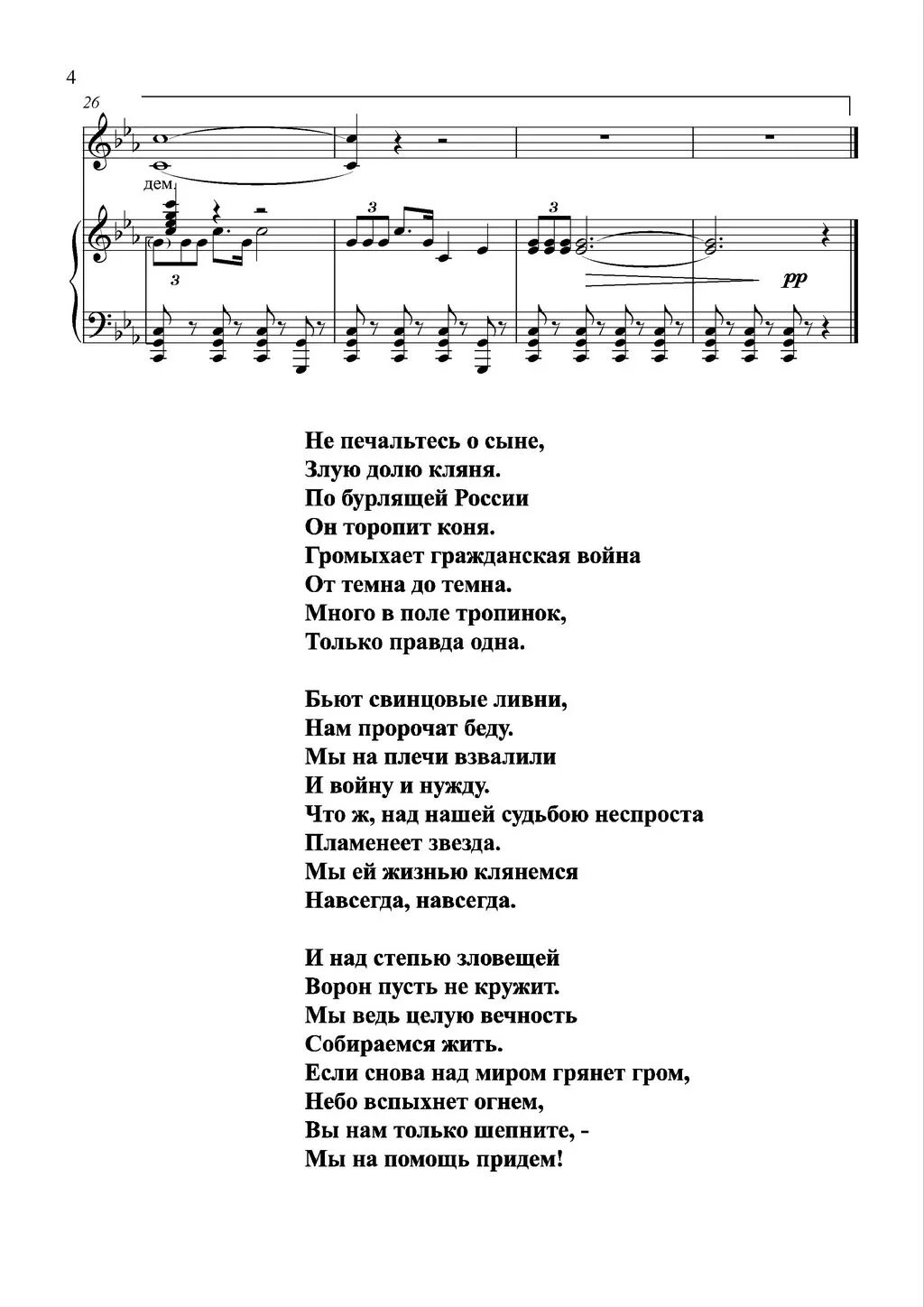 Песня бьют свинцовые. Громыхает гражданская война от темна до темна. Фильм неуловимые мстители бьют свинцовые ливни. Неуловимые мстители ноты. Песня бьют свинцовые ливни.