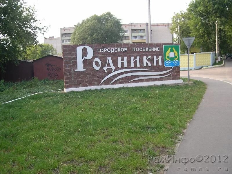 Родники 32. Посёлок Родники Раменский район. Поселок Родники Раменского района. Поселок Родники Московская область Раменский район. Раменский район поселок Родники школа 32.