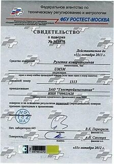 Ростест поверка