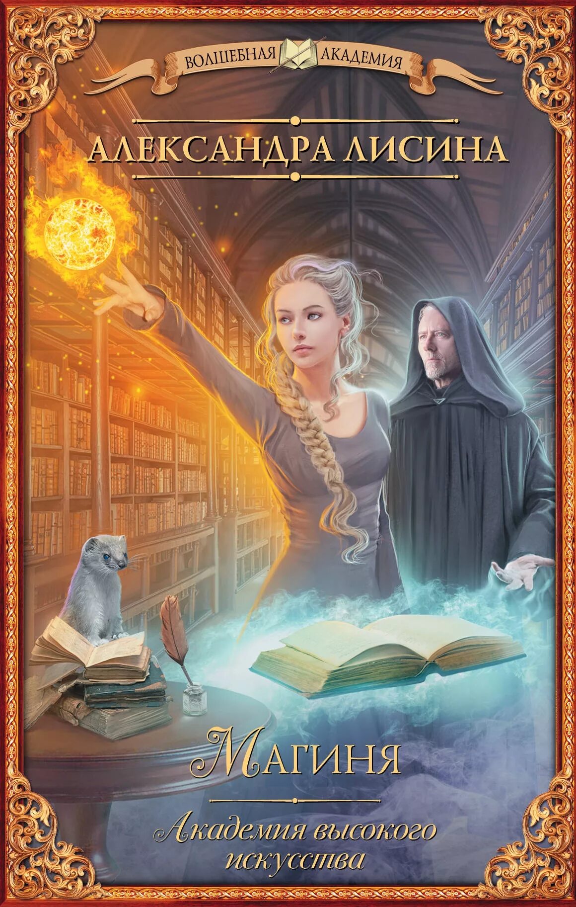 Читать книгу лисиной