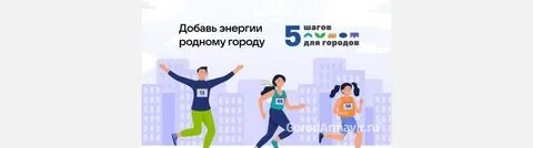 Прибавил шаг