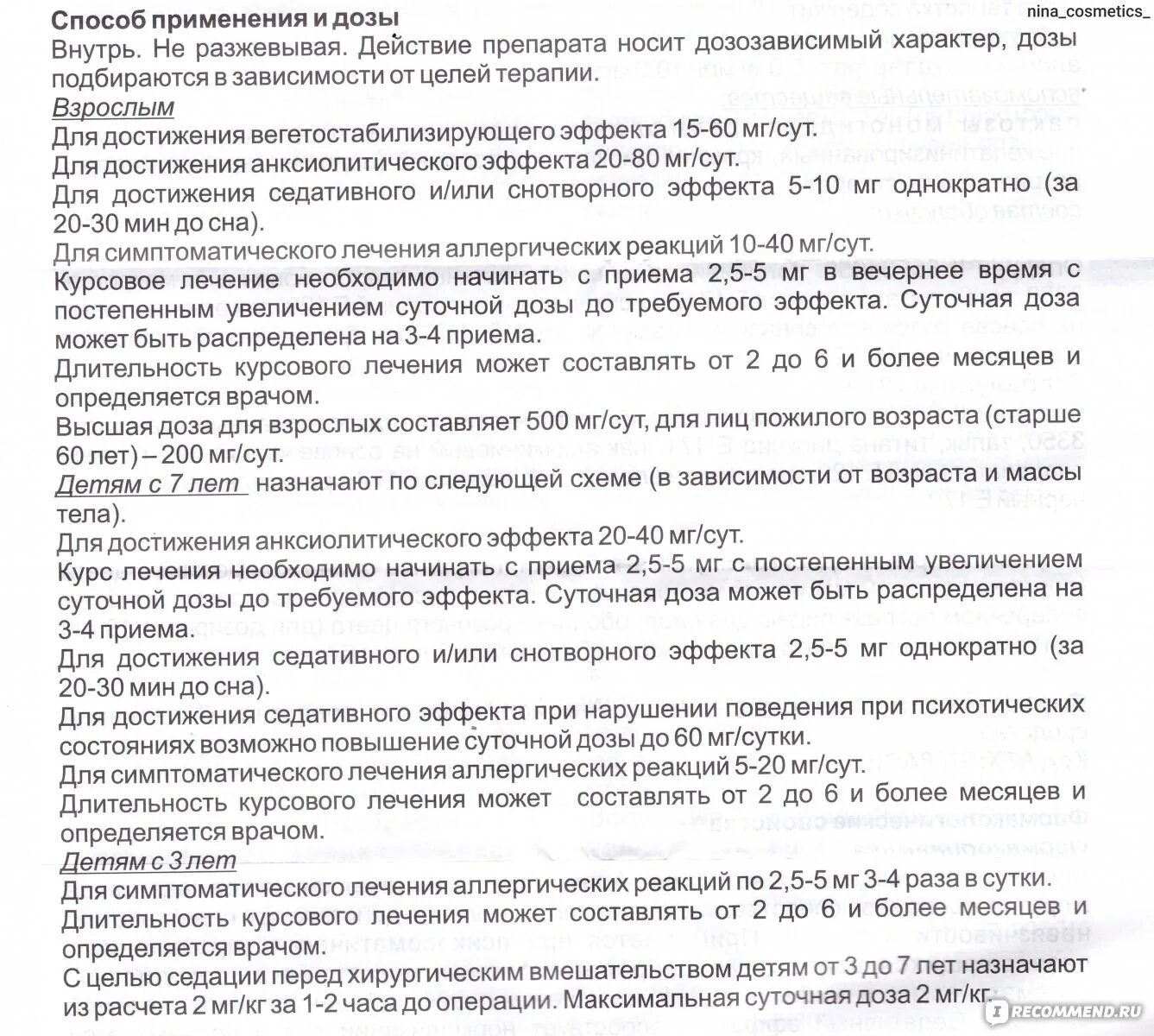 Препарат тералиджен инструкция отзывы. Тералиджен код АТХ. Схема приема Тералиджена. Тералиджен схема приема.