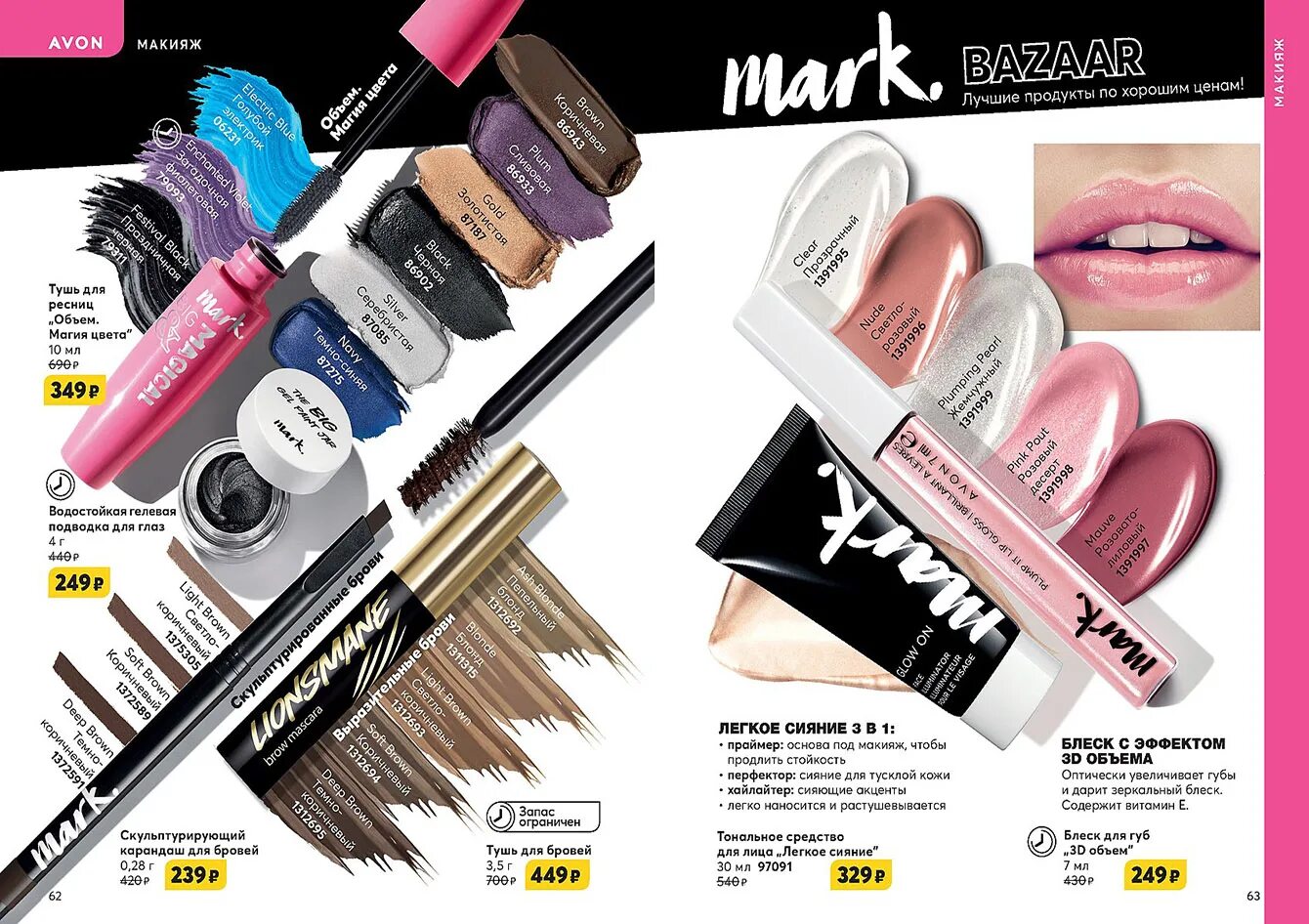 Эйвон энью. Каталог 10 22. Эйвон anew сенситив +. Крем энью коллаген. Avon каталог.