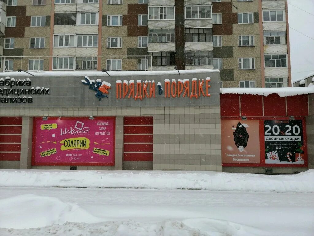 прядки в порядке удмуртская 265. адрес прядки в порядке удмуртская ижевск. прядки в порядке логотип. прядки в порядке удмуртская 265. ул удмуртская 265 корп 1.