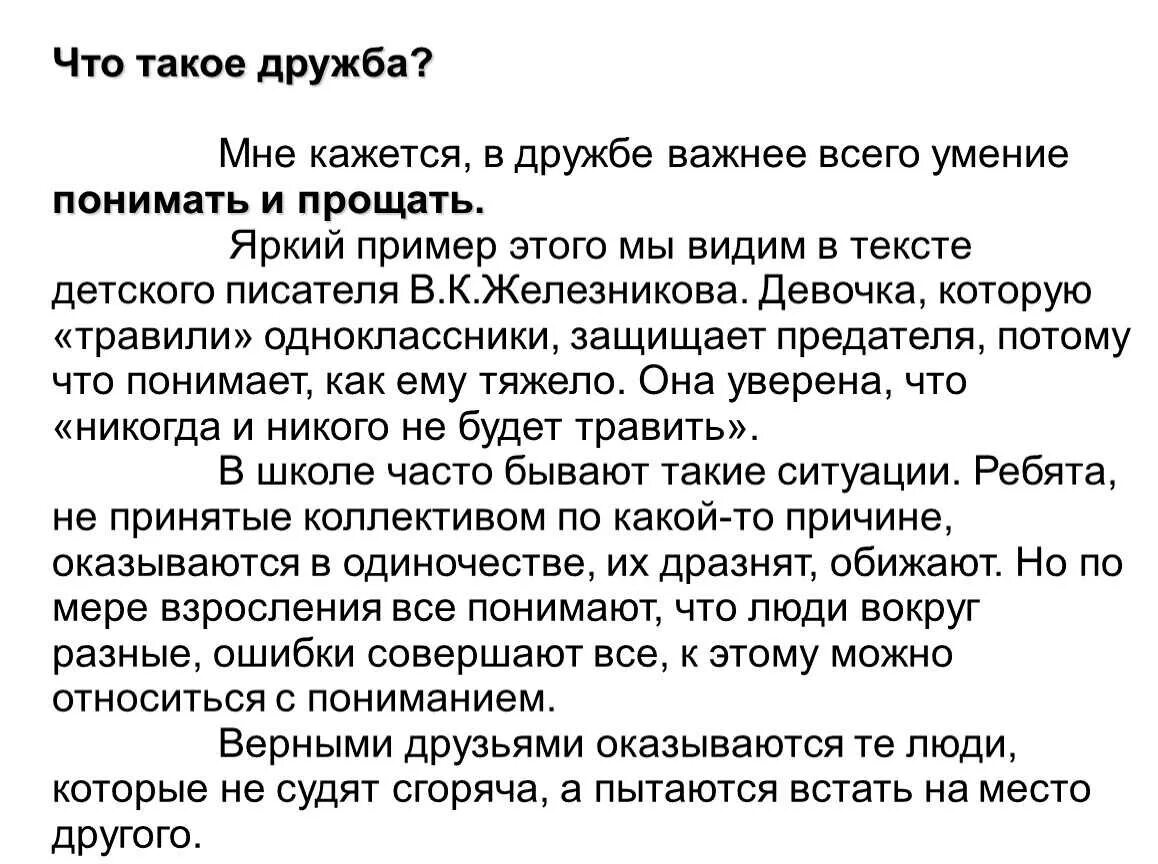 Сочинение на тему воображение из жизни. Что такое Дружба сочинение. Сочинение на тему Дружба. Текст на тему Дружба. Рассуждение на тему Дружба.