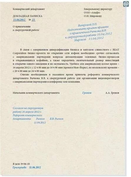 Служебная записка на работу в выходной день. Служебная записка заполненная. Служебная записка на канцелярские товары. Оплата в выходные дни служебная записка. Служебная записка за свой счет.