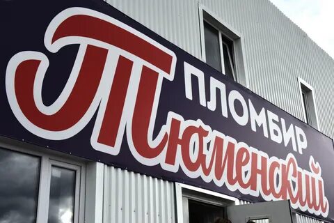 Тюмень местное
