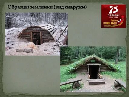 Землянка читать полностью