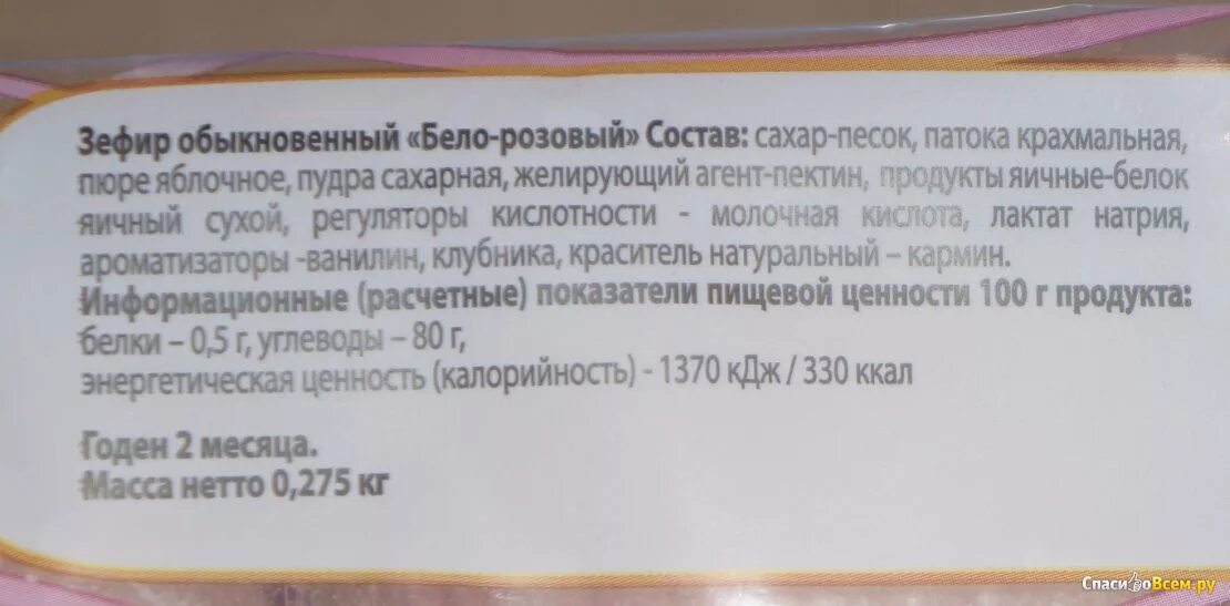 Срок хранения зефира. Состав зефира. Состав зефира по ГОСТУ. Зефир белый состав. Состав зефира этикетка.